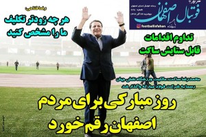 روزنامه الکترونیک فوتبال اصفهان دوشنبه 24 آذر 99