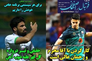 روزنامه الکترونیک فوتبال اصفهان شنبه 6 دی 99