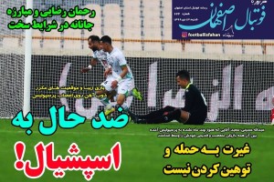 روزنامه الکترونیک فوتبال اصفهان شنبه 13 دی 99