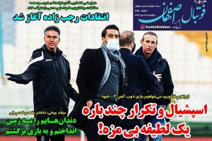 روزنامه الکترونیک فوتبال اصفهان یکشنبه 14 دی 99