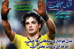 روزنامه الکترونیک فوتبال اصفهان شنبه4 بهمن 99