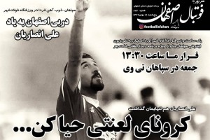 روزنامه الکترونیک فوتبال اصفهان پنجشنبه16 بهمن 99
