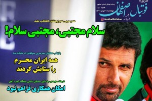 روزنامه الکترونیک فوتبال اصفهان  چهارشنبه29 بهمن 99