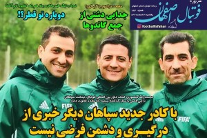 روزنامه الکترونیک فوتبال اصفهان یکشنبه3 اسفند 99