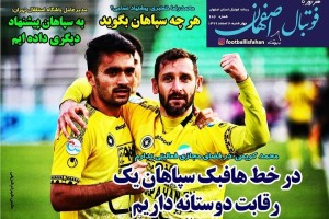 روزنامه الکترونیک فوتبال اصفهان  چهارشنبه6 اسفند 99