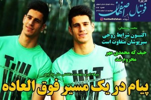 روزنامه الکترونیک فوتبال اصفهان  دوشنبه18 اسفند 99