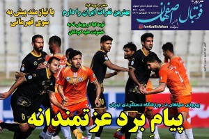 روزنامه الکترونیک فوتبال اصفهان سه شنبه 17 فروردین 1400