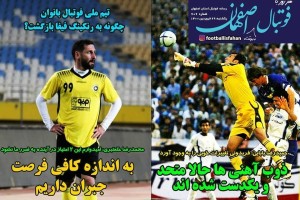 روزنامه الکترونیک فوتبال اصفهان یکشنبه 29 فروردین 1400