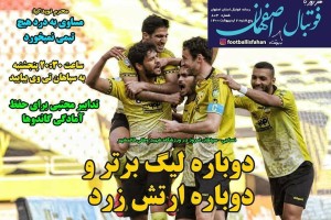 روزنامه الکترونیک فوتبال اصفهان پنجشنبه2 اردیبهشت 1400