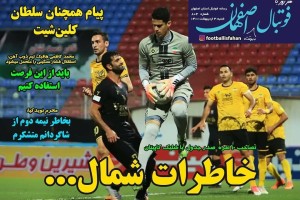 روزنامه الکترونیک فوتبال اصفهان شنبه4 اردیبهشت 1400