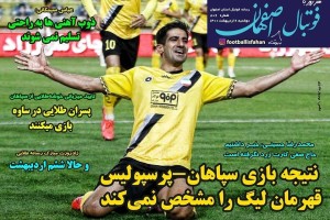روزنامه الکترونیک فوتبال اصفهان دوشنبه6 اردیبهشت 1400