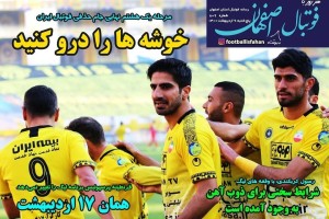 روزنامه الکترونیک فوتبال اصفهان پنجشنبه 9 اردیبهشت 1400