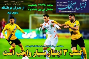 روزنامه الکترونیک فوتبال اصفهان یکشنبه 26اردیبهشت 1400