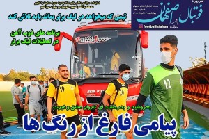 روزنامه الکترونیک فوتبال اصفهان چهارشنبه12 خرداد  1400