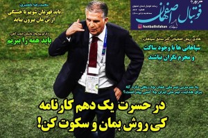 روزنامه الکترونیک فوتبال اصفهان سه شنبه 8 خرداد 1400