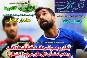 روزنامه الکترونیک فوتبال اصفهان چهارشنبه 9 تیر1400