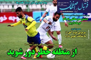 روزنامه الکترونیک فوتبال اصفهان سه شنبه 22  تیر 1400