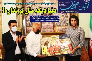 روزنامه الکترونیک فوتبال اصفهان شنبه 26  تیر 1400