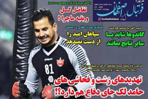 روزنامه الکترونیک فوتبال اصفهان پنجشنبه 31  تیر 1400
