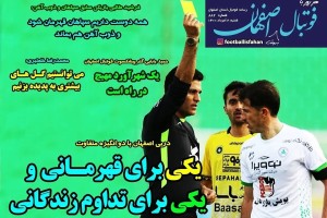 روزنامه الکترونیک فوتبال اصفهان شنبه 2 مرداد 1400