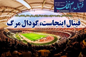 روزنامه الکترونیک فوتبال دوشنبه 11 مرداد 1400