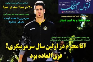 روزنامه الکترونیک فوتبال چهارشنبه 13 مرداد 1400