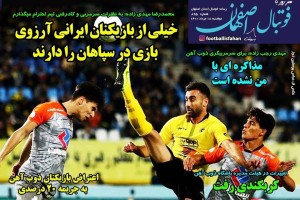 روزنامه الکترونیک فوتبال دوشنبه 18 مرداد 1400