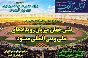 روزنامه الکترونیک فوتبال سه شنبه 19 مرداد 1400