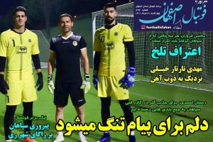 روزنامه الکترونیک فوتبال چهارشنبه 20مرداد 1400