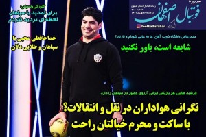 روزنامه الکترونیک فوتبال سه شنبه2 شهریور 1400