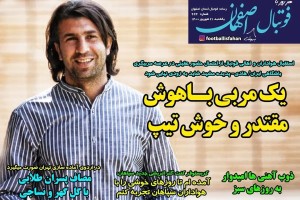 روزنامه الکترونیک فوتبال یکشنبه21 شهریور 1400