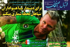 روزنامه الکترونیک فوتبال پنجشنبه 25 شهریور 1400