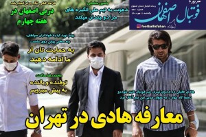 روزنامه الکترونیک فوتبال یکشنبه 11 مهر 1400