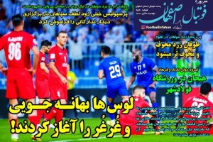 روزنامه الکترونیک فوتبال دوشنبه 3 آبان 1400