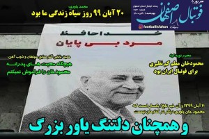 روزنامه الکترونیک فوتبال چهارشنبه 19 آبان 1400