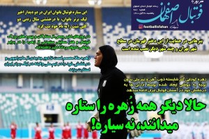 روزنامه الکترونیک فوتبال  یکشنبه 30 آبان 1400